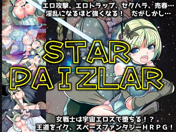 スターパイズラー v1.9