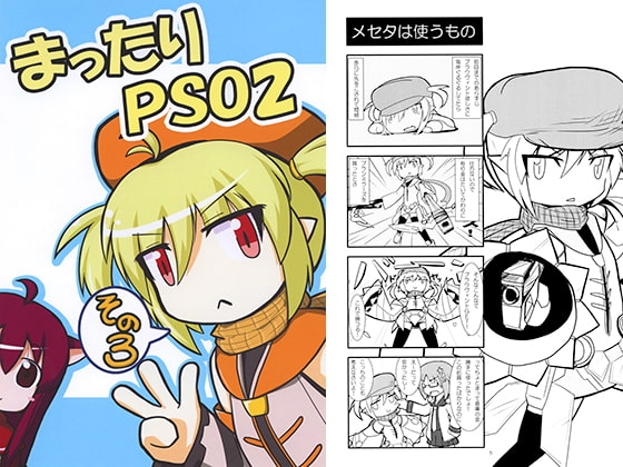 まったりPSO2 その3