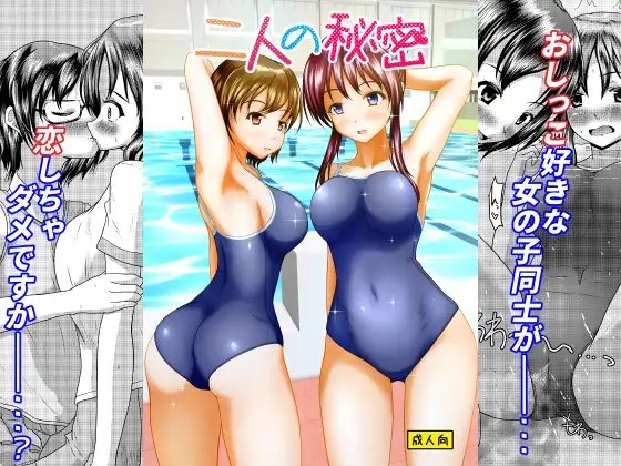 二人の秘密