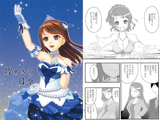 煌めきの日々