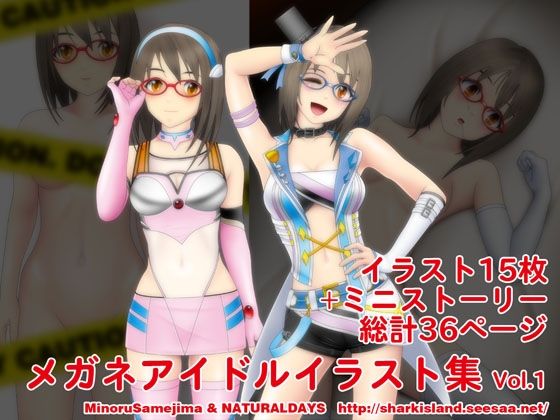 メガネアイドルイラスト集 Vol.1