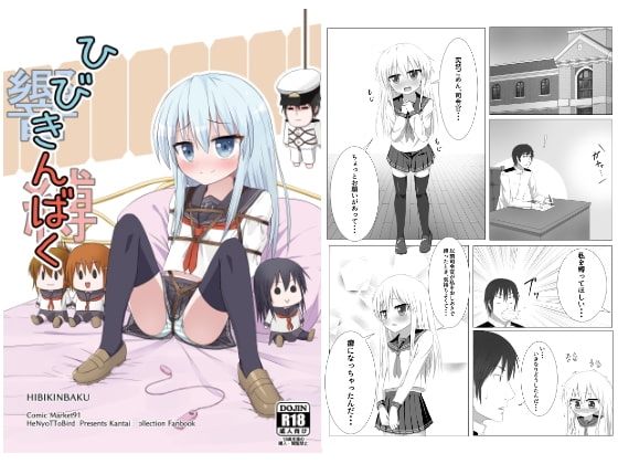 ひびきんばく