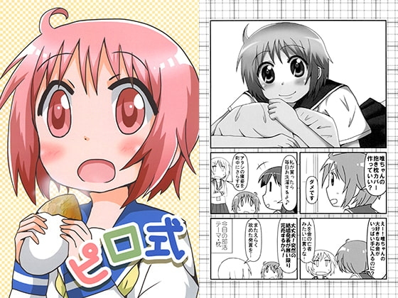 ピロ式