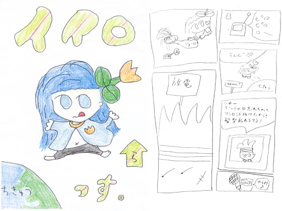 イイロっすの号