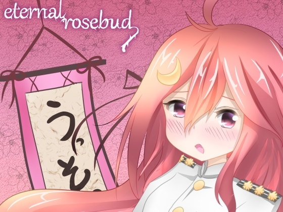 とめどなく卯月にされる提督