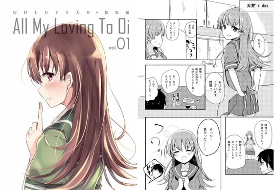 提督LOVE大井総集編 All My Loving To Oi vol.01