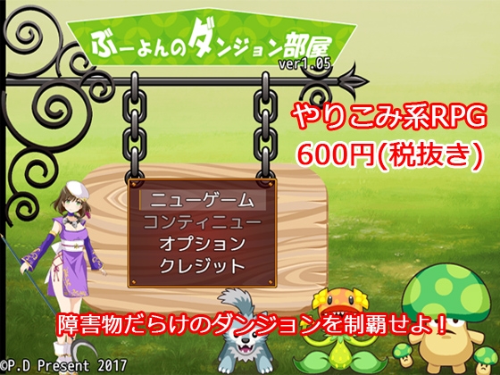 ぶーよんのダンジョン部屋