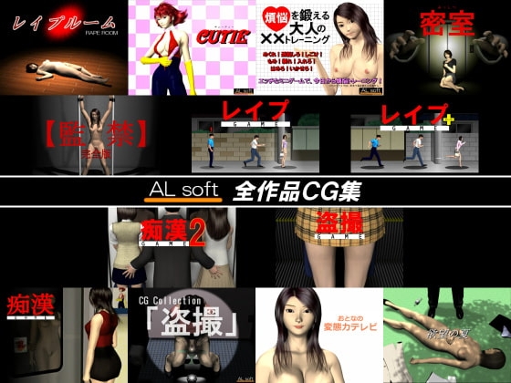 DLsite専売ALsoft 全作品CG集