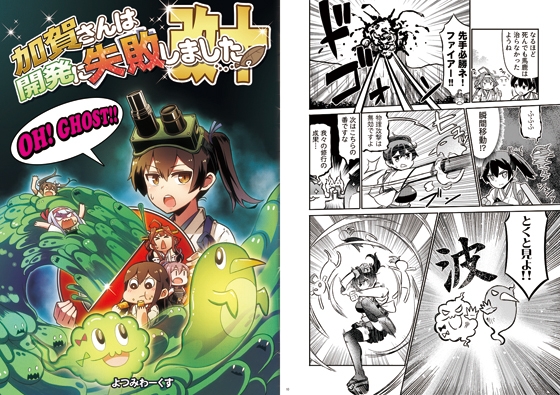 加賀さんは開発に失敗しました 改十