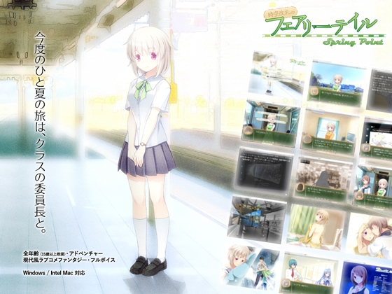 時空改札のフェアリーテイル SpringPoint