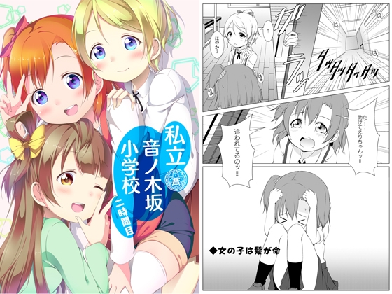 私立 音ノ木坂小学校 二限目