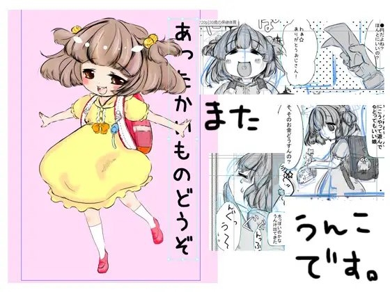 DLsite専売あったかいものどうぞ