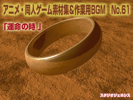 アニメ・同人ゲーム素材集&作業用BGM No.61