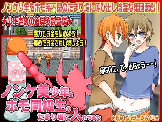 ノンケ美少年をホモ同級生のたまり場に入れてみた