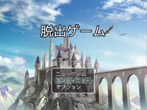 脱出ゲーム ー女子高生を救えー