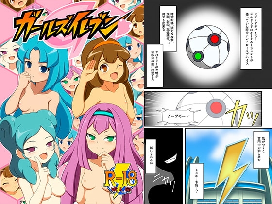 ガールズイレブン
