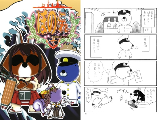 ぼのこれ ぼの〇のこれくしょん
