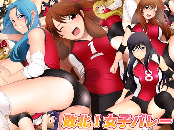 敗北! 女子バレー