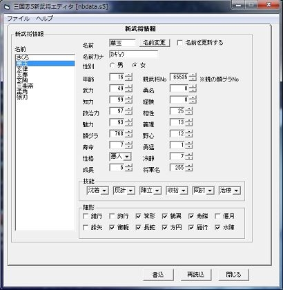 三国志5新武将エディタ
