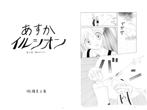 あすかイルシオン第52話「狙われたレナ」