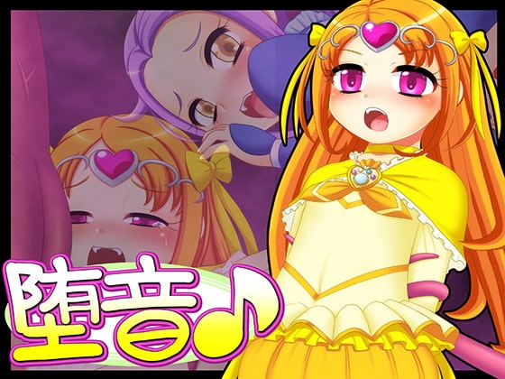 堕音