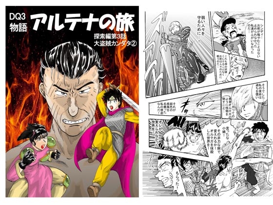 DLsite専売DQ3物語～アルテナの旅～ 第8話