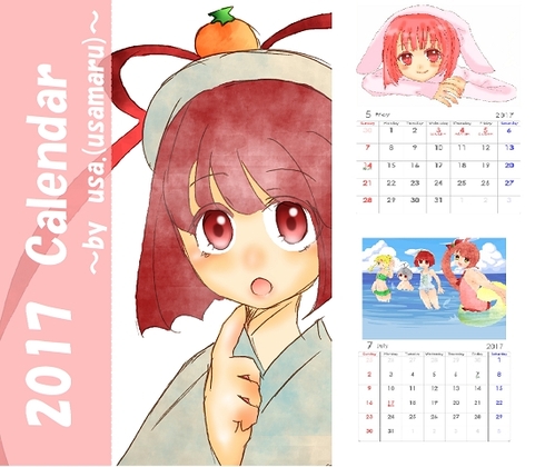カレンダー2017年