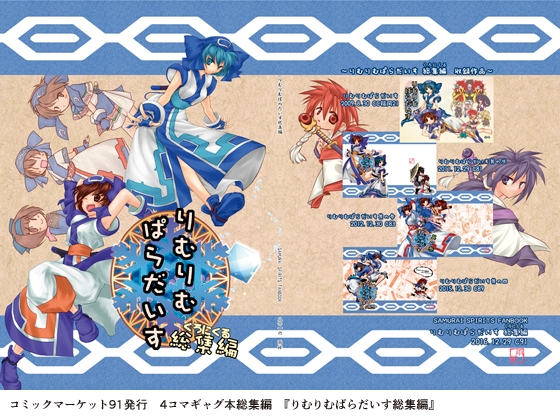 DLsite専売りむりむぱらだいす総集編