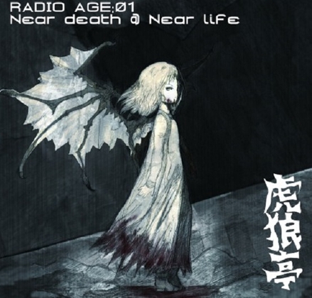 DLsite専売RADIO AGE:Near Death Near Life