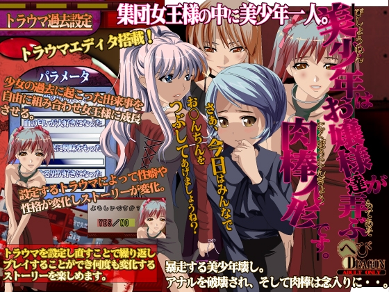 美少年はお嬢様達が弄ぶ肉棒人形です