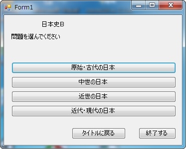 高校日本史B問題集