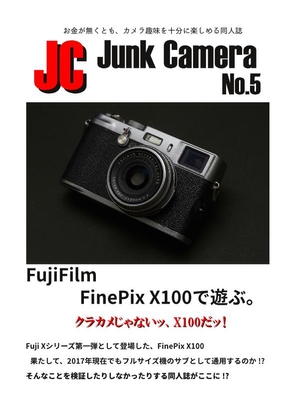 JC Junk Camera No.5  FujiFilm FinePix X100で遊ぶ。