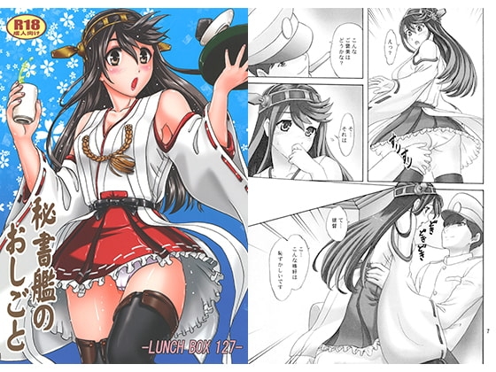 秘書艦のおしごと