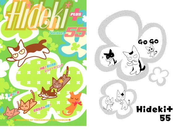 Hideki+ Number.55