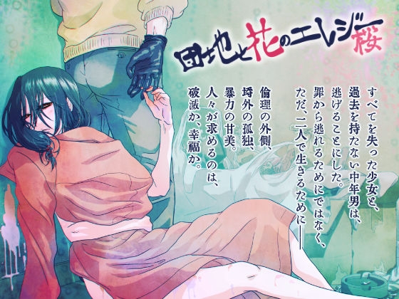 団地と花のエレジー 桜