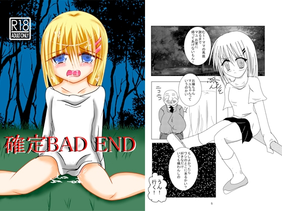確定BADEND