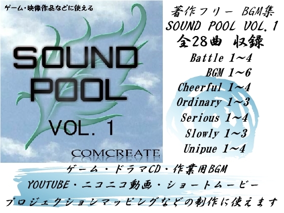 SOUND POOL VOL.1
