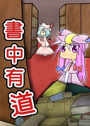 本の中には道がある