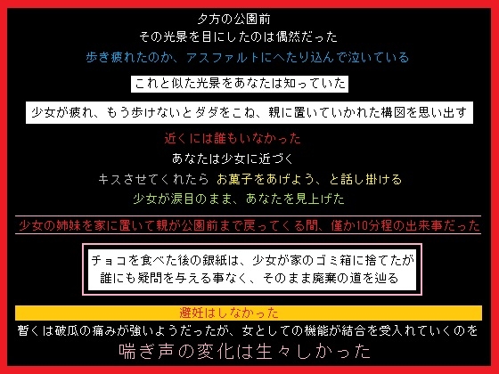お菓子で少女を釣った、あなた