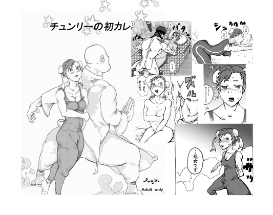 チュ○リーの初カレ