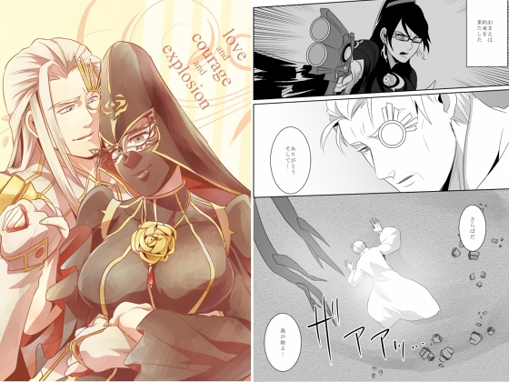 DLsite専売love and courage and explosion