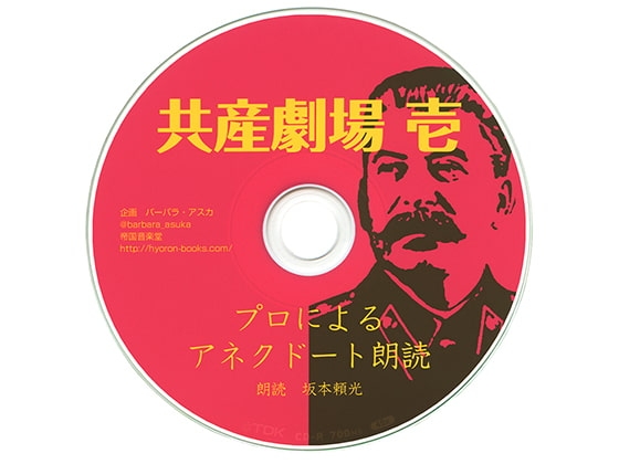 共産劇場壱