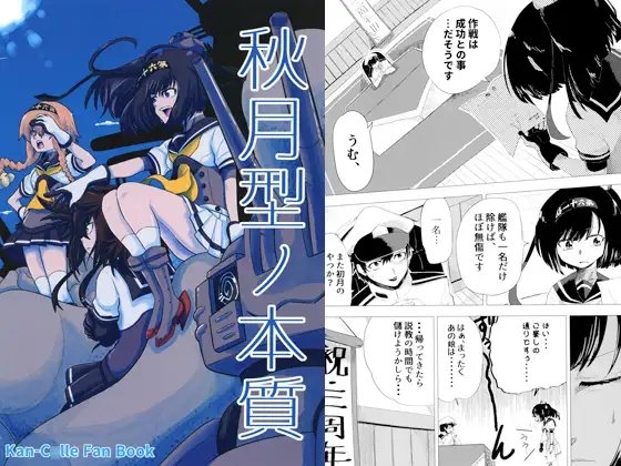 秋月型ノ本質