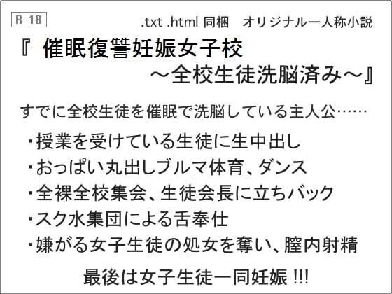 DLsite専売催眠復讐妊娠女子校 ～全校生徒洗脳済み～