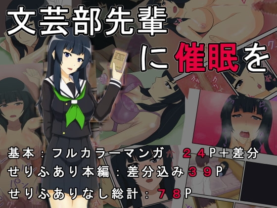 文芸部先輩に催眠を
