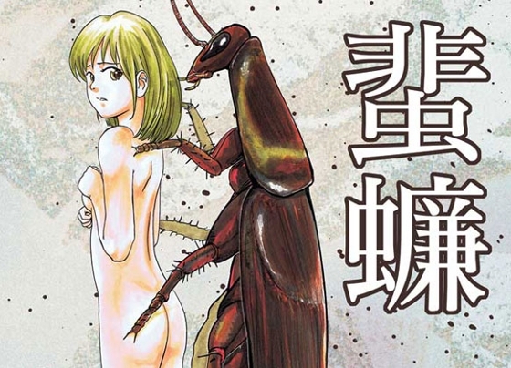 ゴキブリ