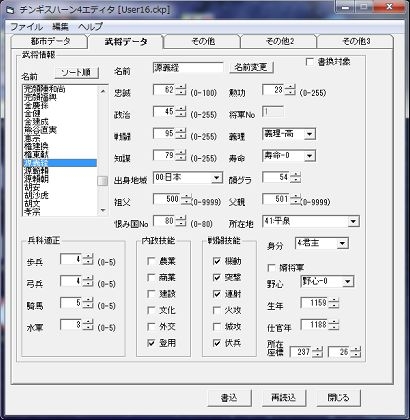 チンギスハーン4エディタ