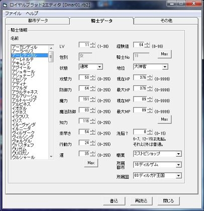 ロイヤルブラッド2エディタ