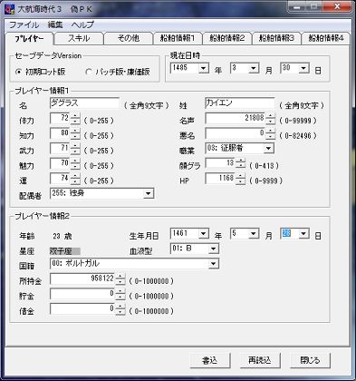 大航海時代3偽PK