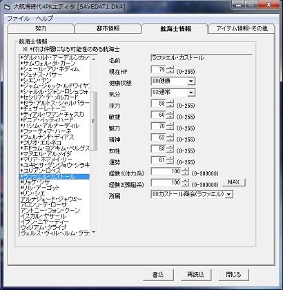 大航海時代4PKエディタ